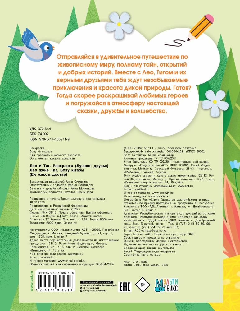 Лео и Тиг. Лучшие друзья