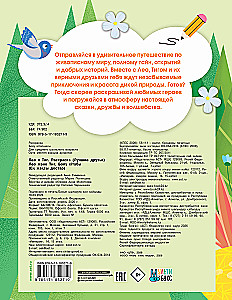 Лео и Тиг. Лучшие друзья