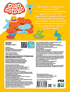 Бодо Бородо. Предметы