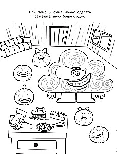 Бодо Бородо. Предметы