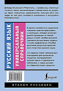 Język rosyjski. Uniwersalny przewodnik