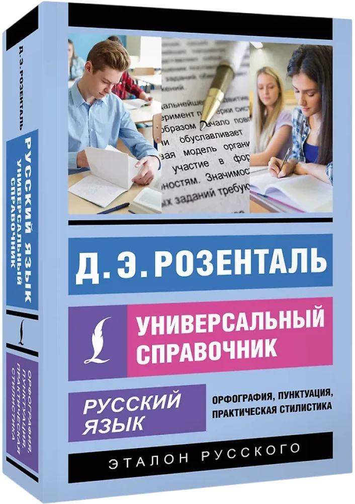 Język rosyjski. Uniwersalny przewodnik