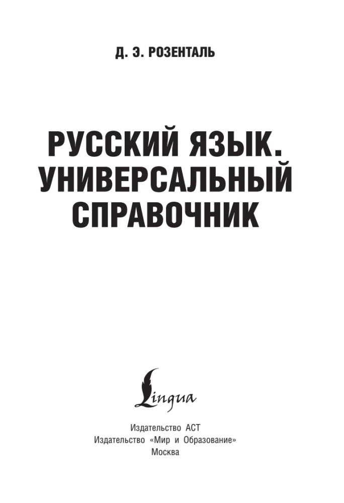 Język rosyjski. Uniwersalny przewodnik