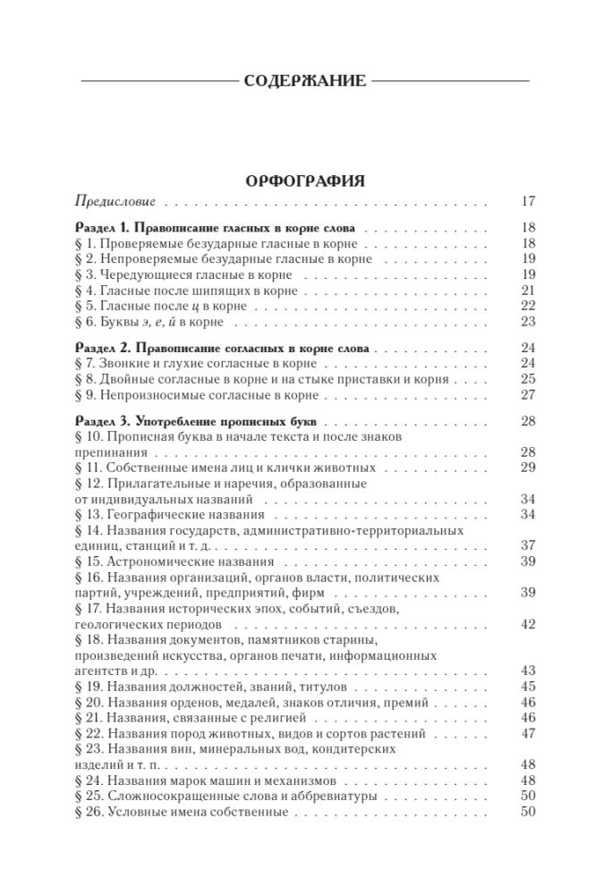 Język rosyjski. Uniwersalny przewodnik