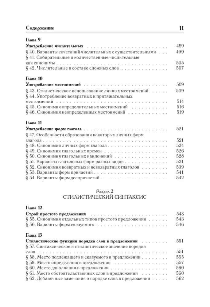 Język rosyjski. Uniwersalny przewodnik