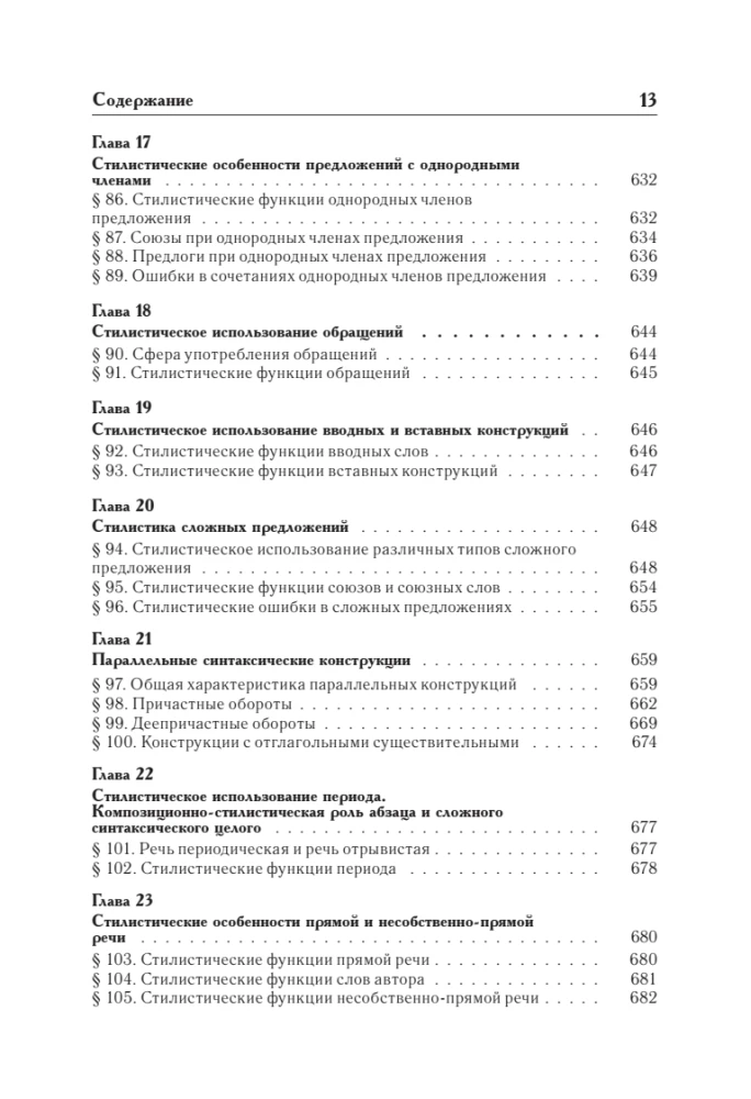 Język rosyjski. Uniwersalny przewodnik