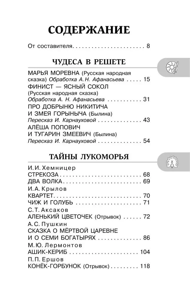 Хрестоматия для внеклассного чтения. 4 класс. Аудиоверсии по QR-коду