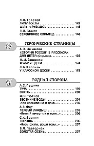 Хрестоматия для внеклассного чтения. 4 класс. Аудиоверсии по QR-коду