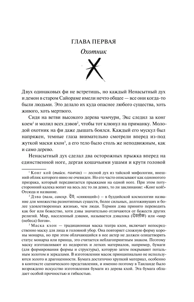 Der letzte Dämonenjäger