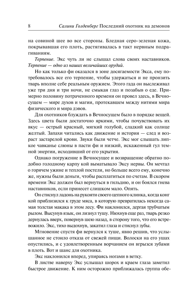 Der letzte Dämonenjäger