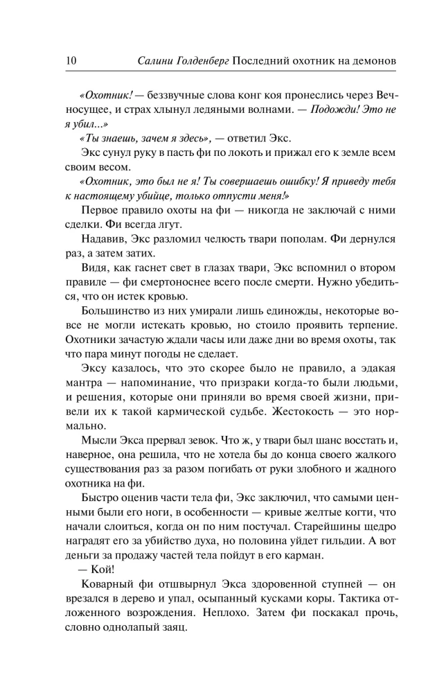 Der letzte Dämonenjäger