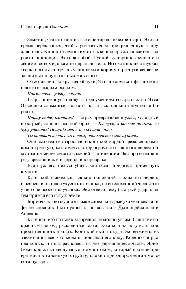 Der letzte Dämonenjäger