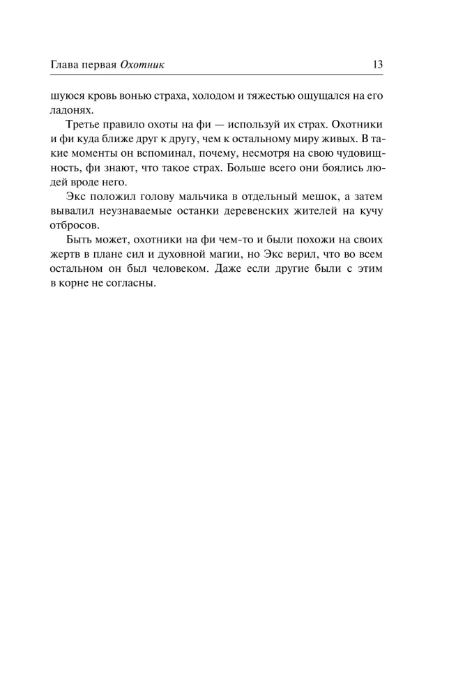 Der letzte Dämonenjäger