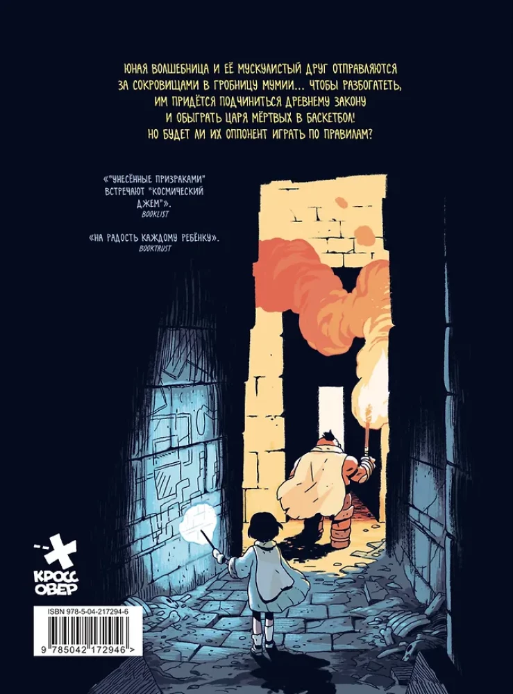 Fantāzijas sports. Dvēseļu lauks