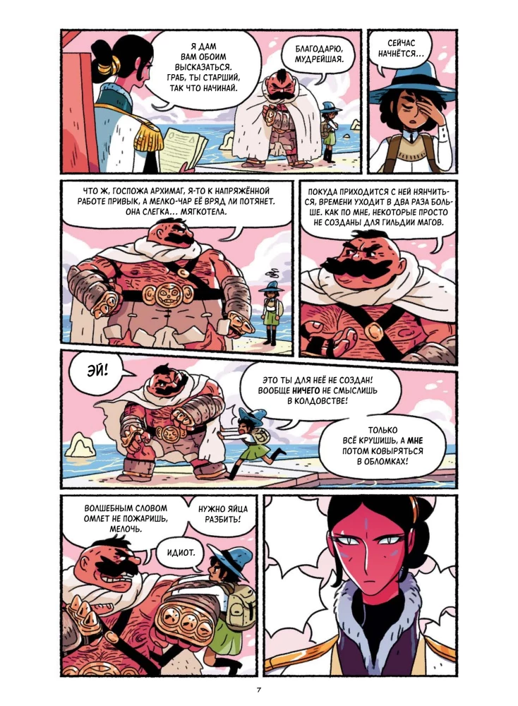 Fantāzijas sports. Dvēseļu lauks