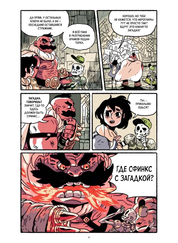 Fantāzijas sports. Dvēseļu lauks