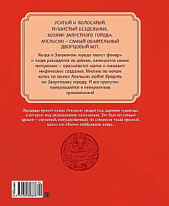 Die Katze Orange in der Verbotenen Stadt. Buch 1. Das Spielzeug des Drachen