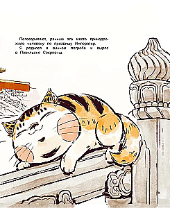 Die Katze Orange in der Verbotenen Stadt. Buch 1. Das Spielzeug des Drachen