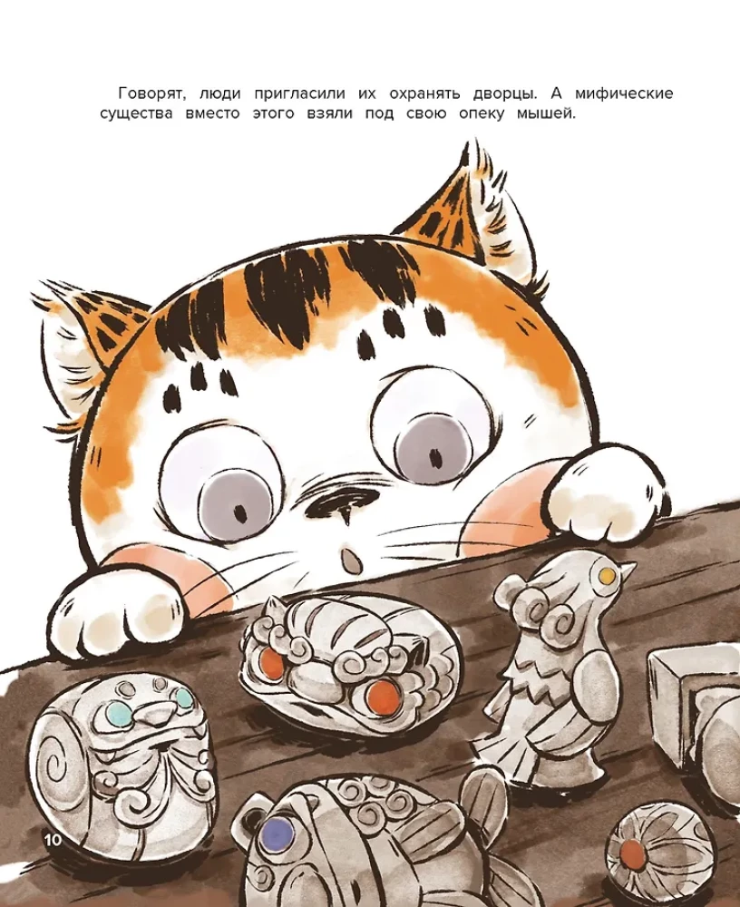 Die Katze Orange in der Verbotenen Stadt. Buch 1. Das Spielzeug des Drachen