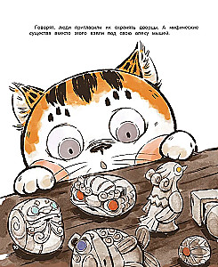 Die Katze Orange in der Verbotenen Stadt. Buch 1. Das Spielzeug des Drachen