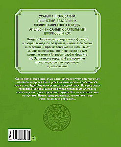 Cat Orange in the Forbidden City. Book 2. Song of the Phoenix