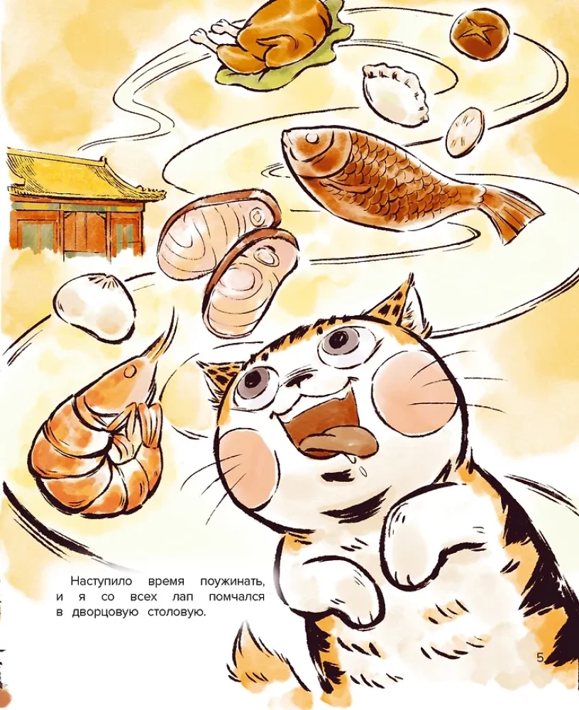 Cat Orange in the Forbidden City. Book 2. Song of the Phoenix