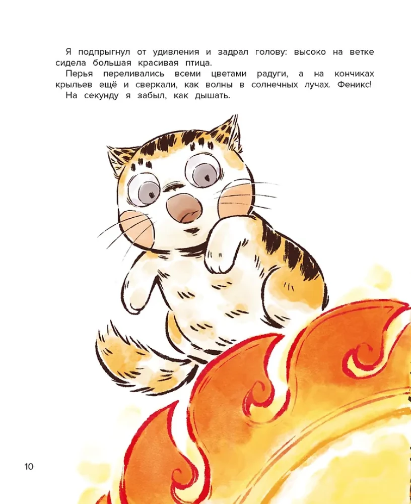 Cat Orange in the Forbidden City. Book 2. Song of the Phoenix
