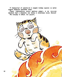 Cat Orange in the Forbidden City. Book 2. Song of the Phoenix