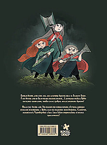 Пастушки-воительницы. Том 1