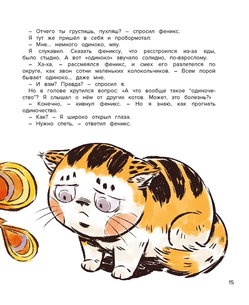 Cat Orange in the Forbidden City. Book 2. Song of the Phoenix