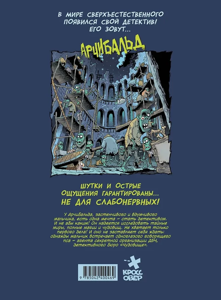 Monster Detective Archibald. Monster Destroyer