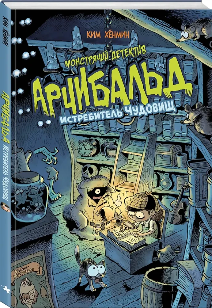 Monster Detective Archibald. Monster Destroyer