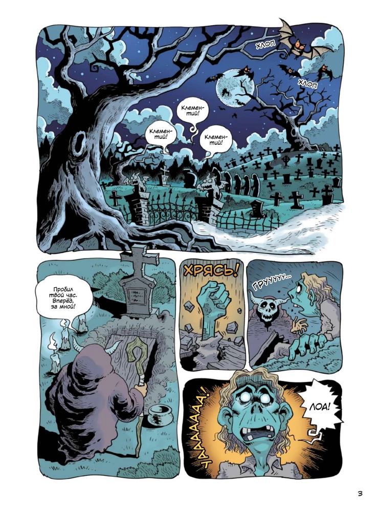 Monster Detective Archibald. Monster Destroyer