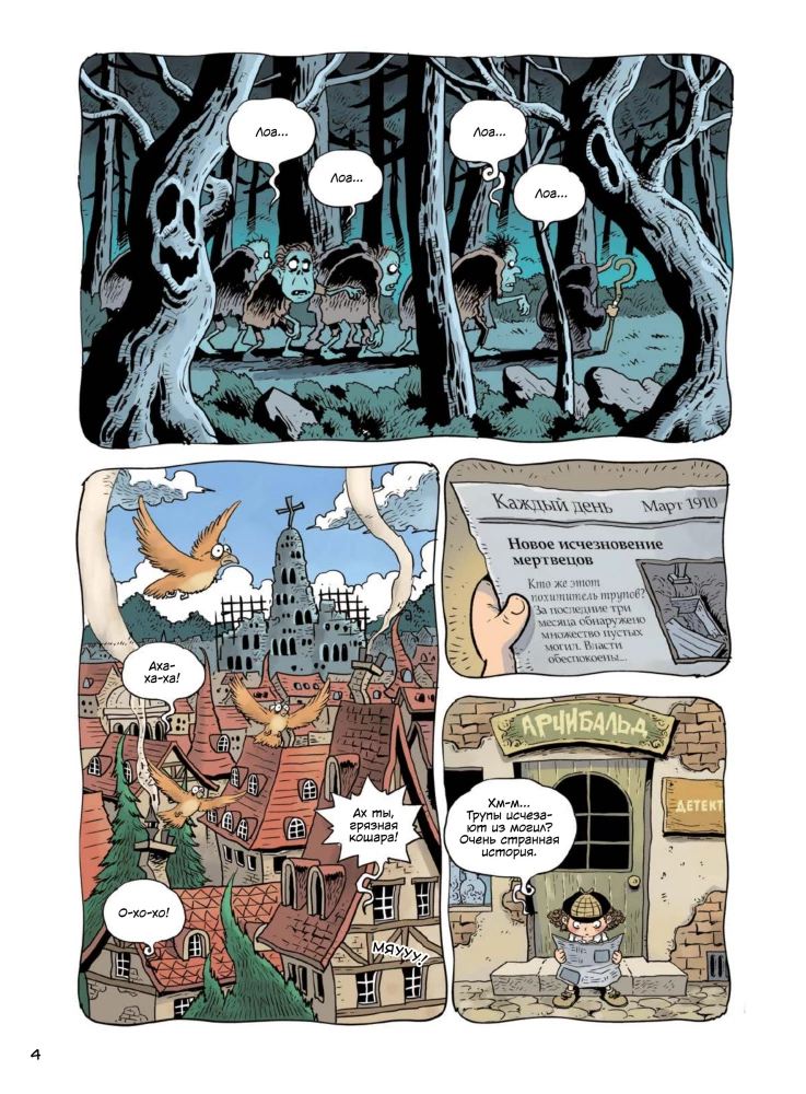 Monster Detective Archibald. Monster Destroyer