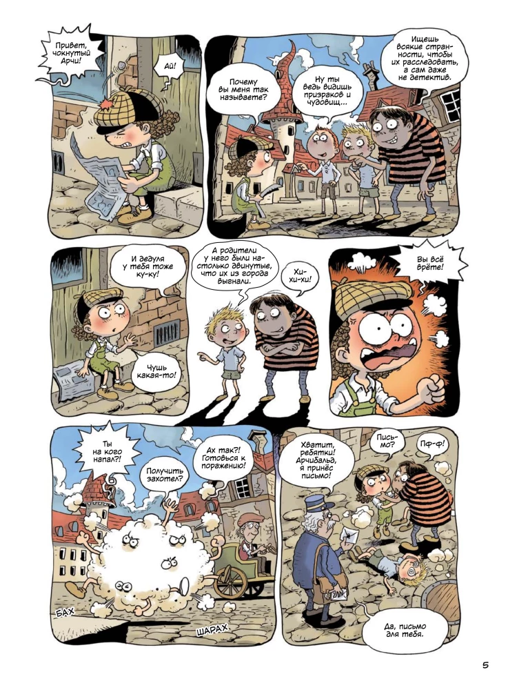 Monster Detective Archibald. Monster Destroyer