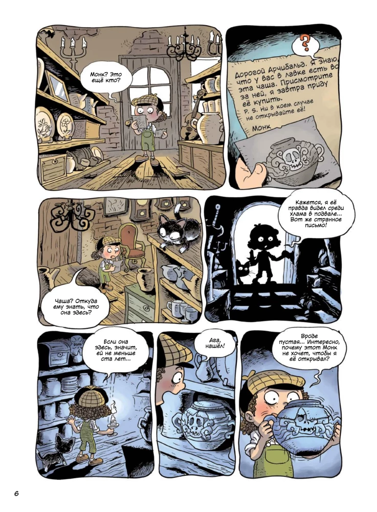 Monster Detective Archibald. Monster Destroyer