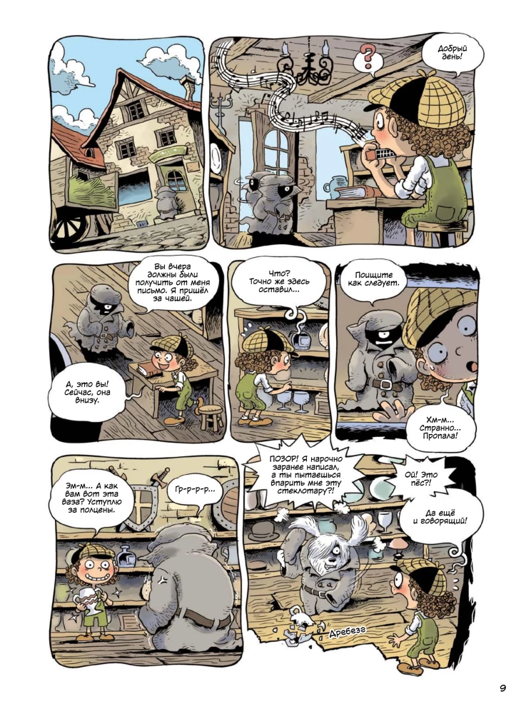 Monster Detective Archibald. Monster Destroyer