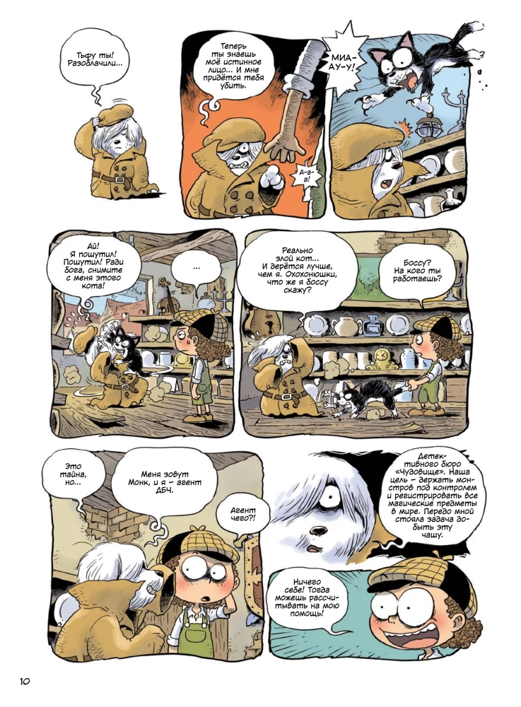 Monster Detective Archibald. Monster Destroyer