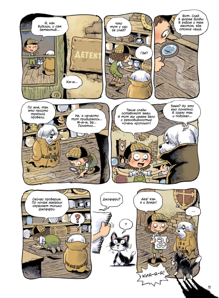 Monster Detective Archibald. Monster Destroyer