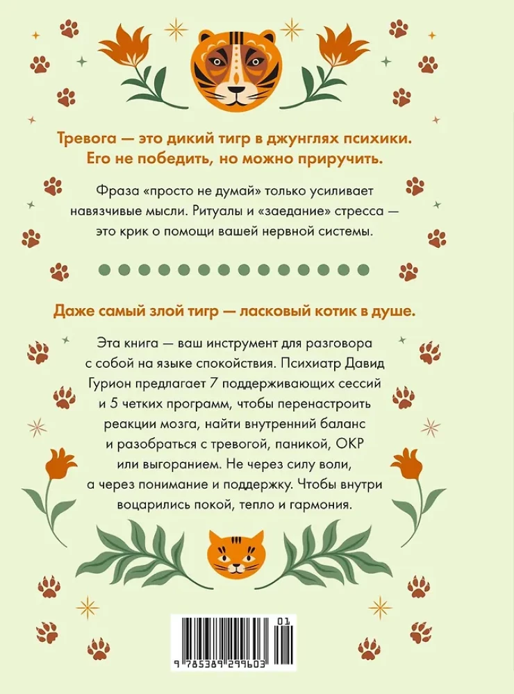 Antistress - Harmonie im Inneren: 7 Wege und 5 Straßen durch das Dickicht der Ängste