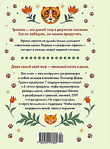 Antistress - Harmonie im Inneren: 7 Wege und 5 Straßen durch das Dickicht der Ängste