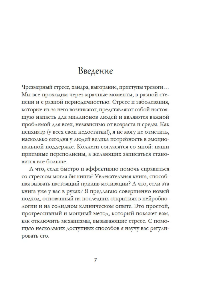 Antistress - Harmonie im Inneren: 7 Wege und 5 Straßen durch das Dickicht der Ängste