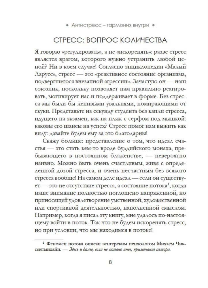 Antistress - Harmonie im Inneren: 7 Wege und 5 Straßen durch das Dickicht der Ängste