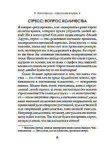 Antistress - Harmonie im Inneren: 7 Wege und 5 Straßen durch das Dickicht der Ängste