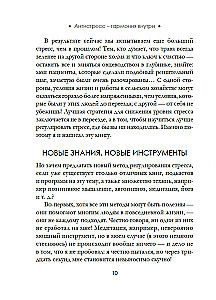 Antistress - Harmonie im Inneren: 7 Wege und 5 Straßen durch das Dickicht der Ängste