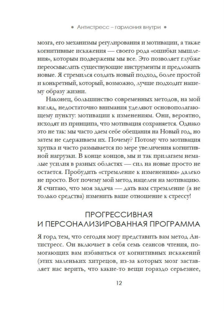 Antistress - Harmonie im Inneren: 7 Wege und 5 Straßen durch das Dickicht der Ängste