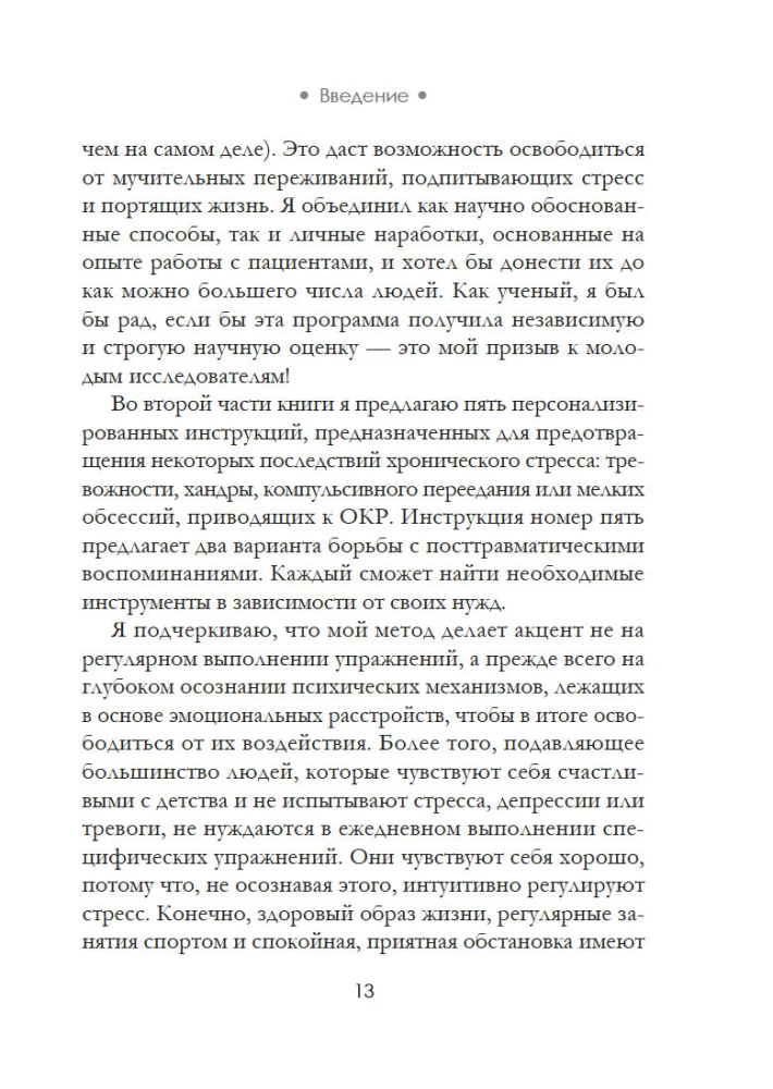 Antistress - Harmonie im Inneren: 7 Wege und 5 Straßen durch das Dickicht der Ängste
