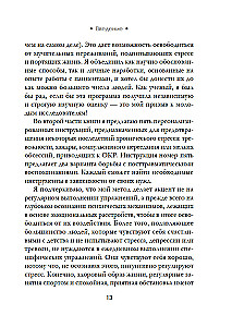 Antistress - Harmonie im Inneren: 7 Wege und 5 Straßen durch das Dickicht der Ängste
