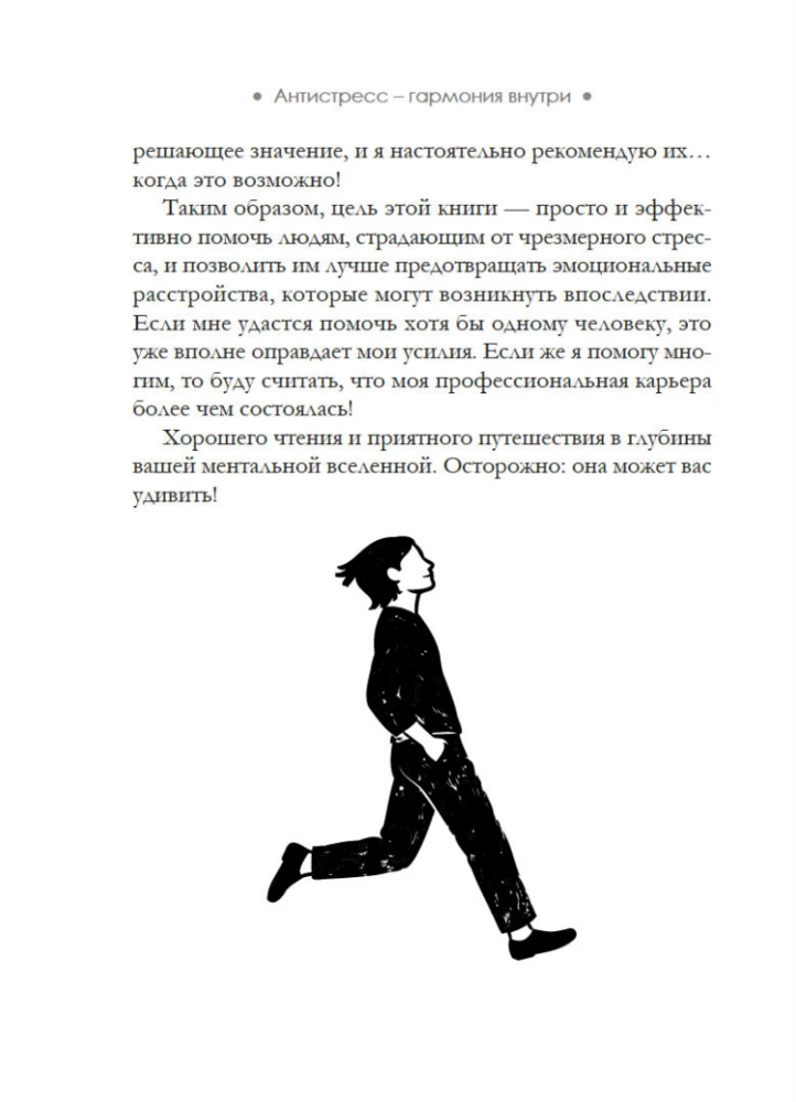 Antistress - Harmonie im Inneren: 7 Wege und 5 Straßen durch das Dickicht der Ängste