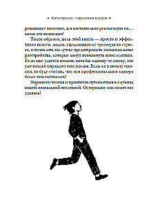 Antistress - Harmonie im Inneren: 7 Wege und 5 Straßen durch das Dickicht der Ängste